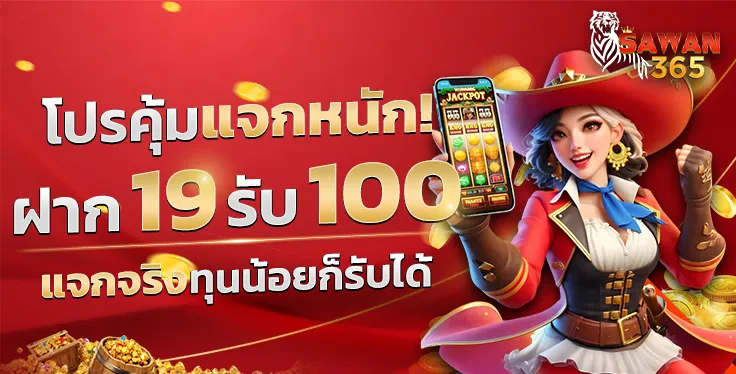 sawan888ทางเข้า